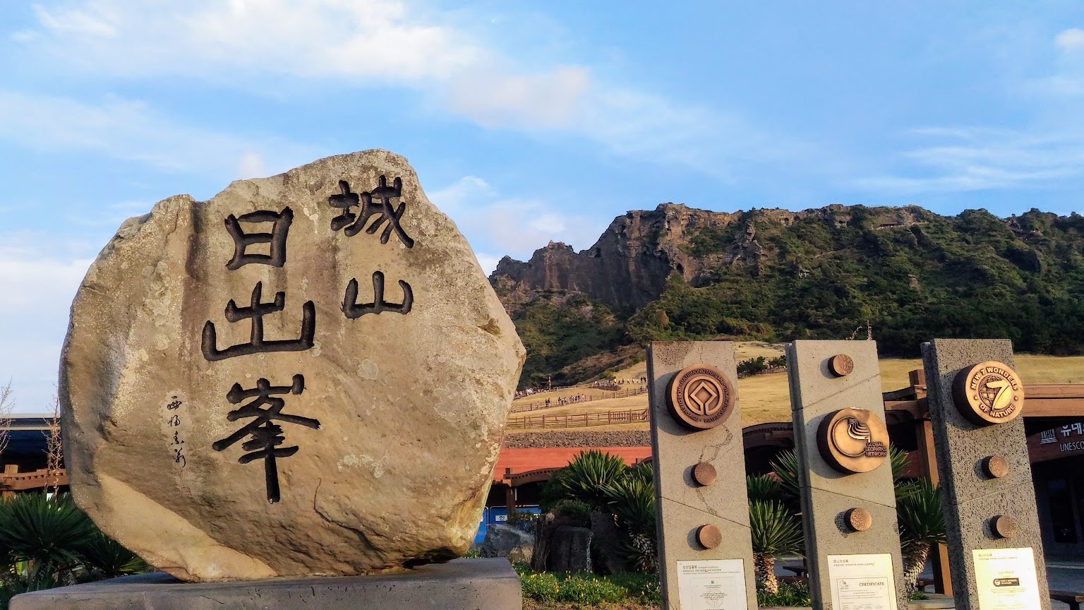 城山日出峰