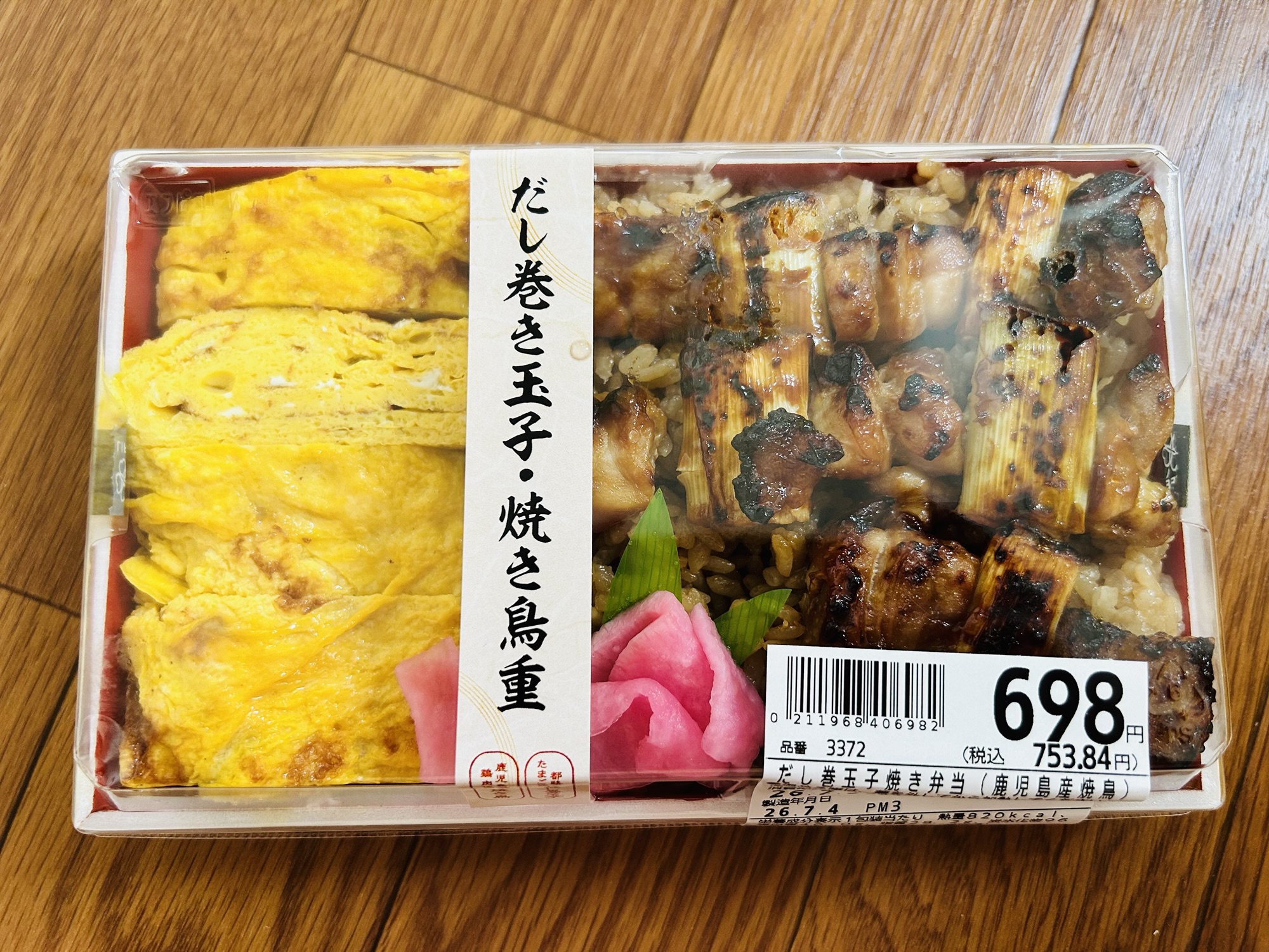 焼き鳥重