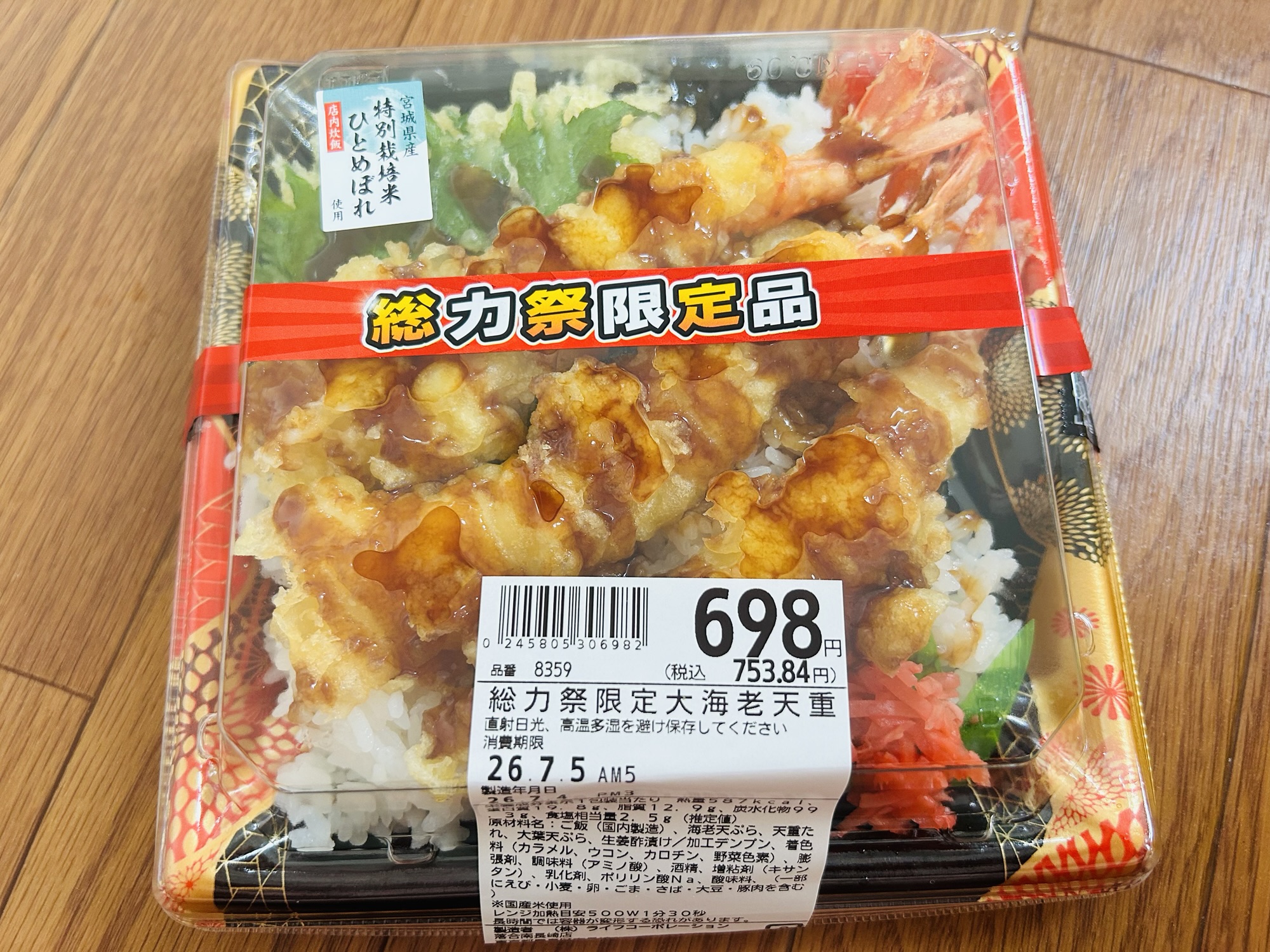海老天丼