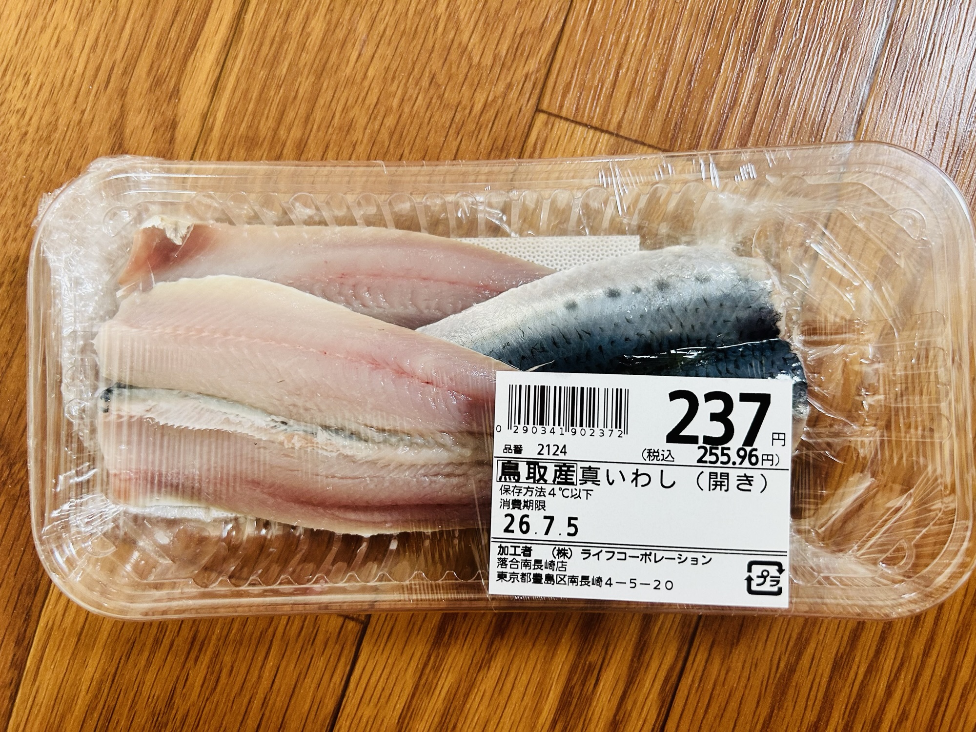 いわし開き