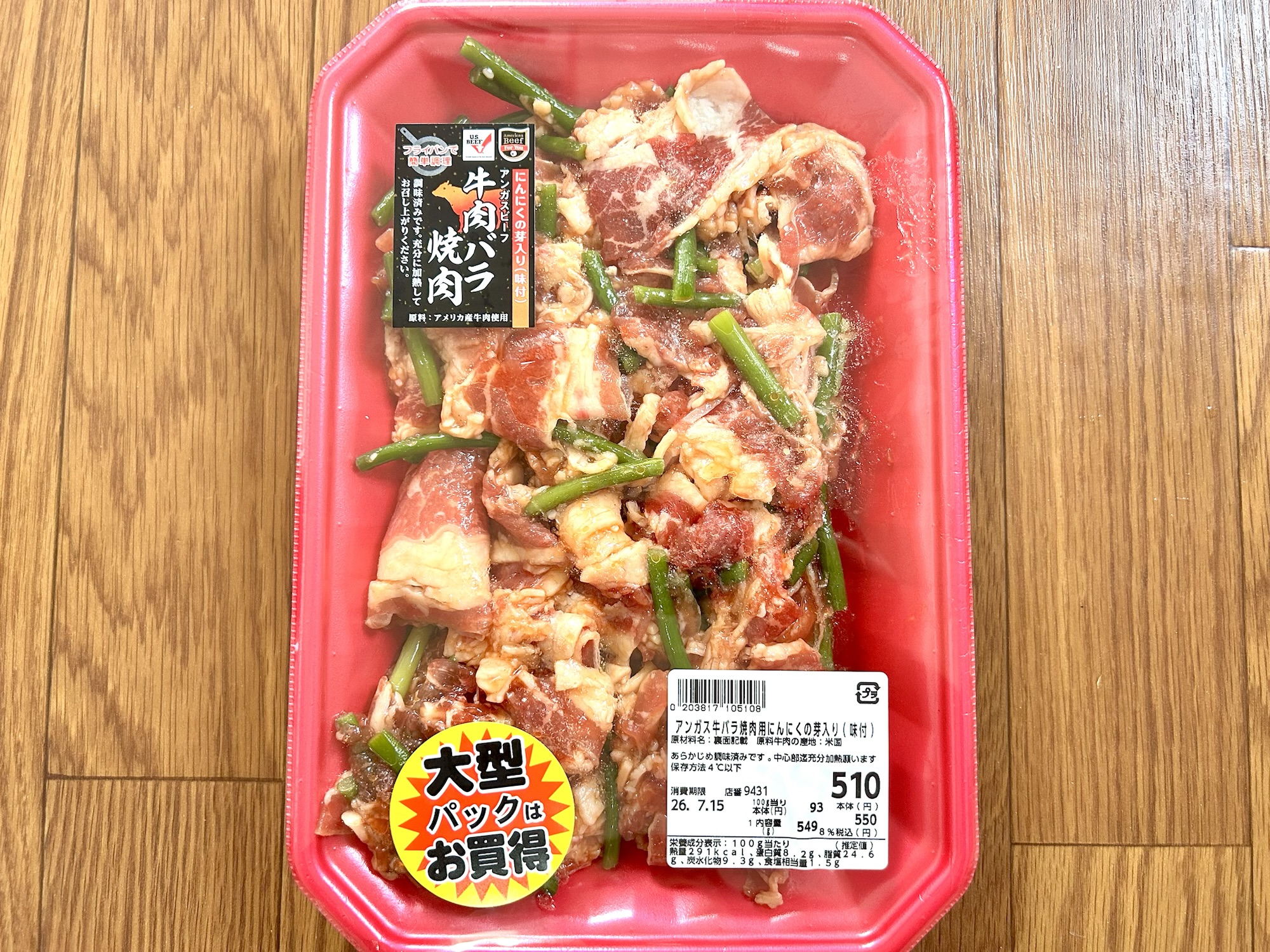 牛バラ焼肉