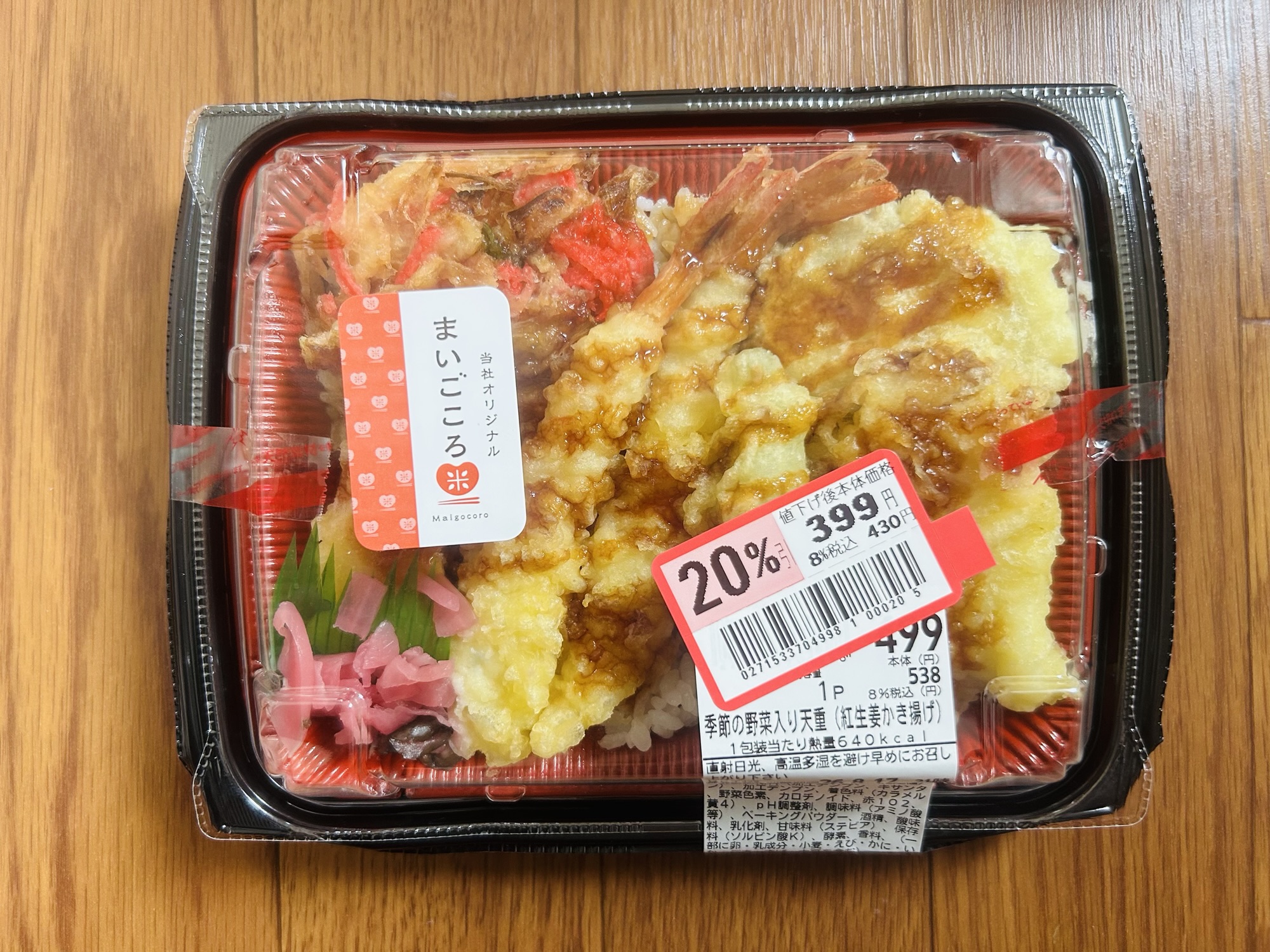 天丼 蓋あり