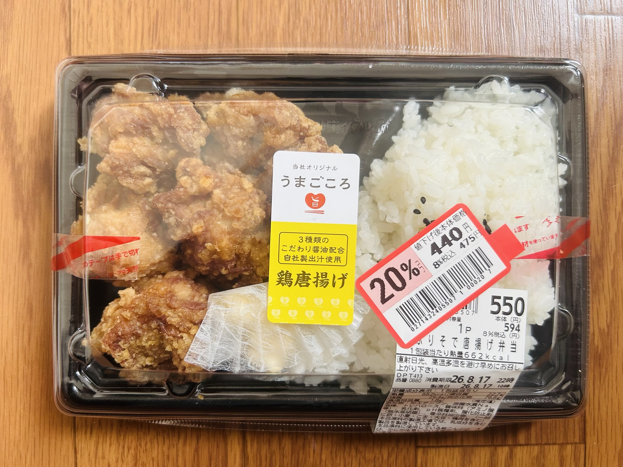 唐揚げ弁当 蓋あり