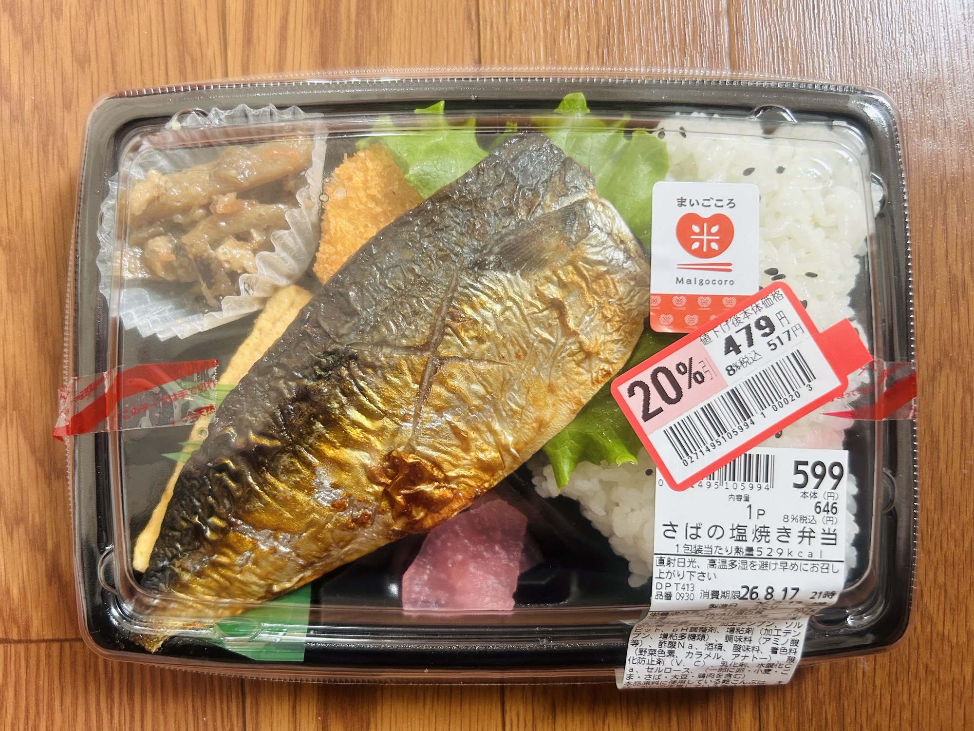 鯖弁当 蓋あり