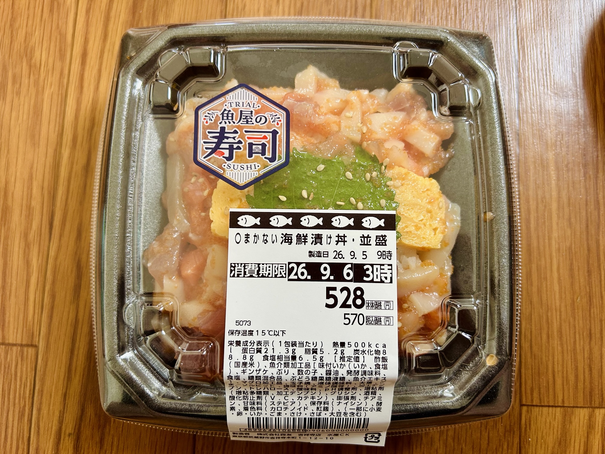 まかない海鮮漬け丼 パッケージ