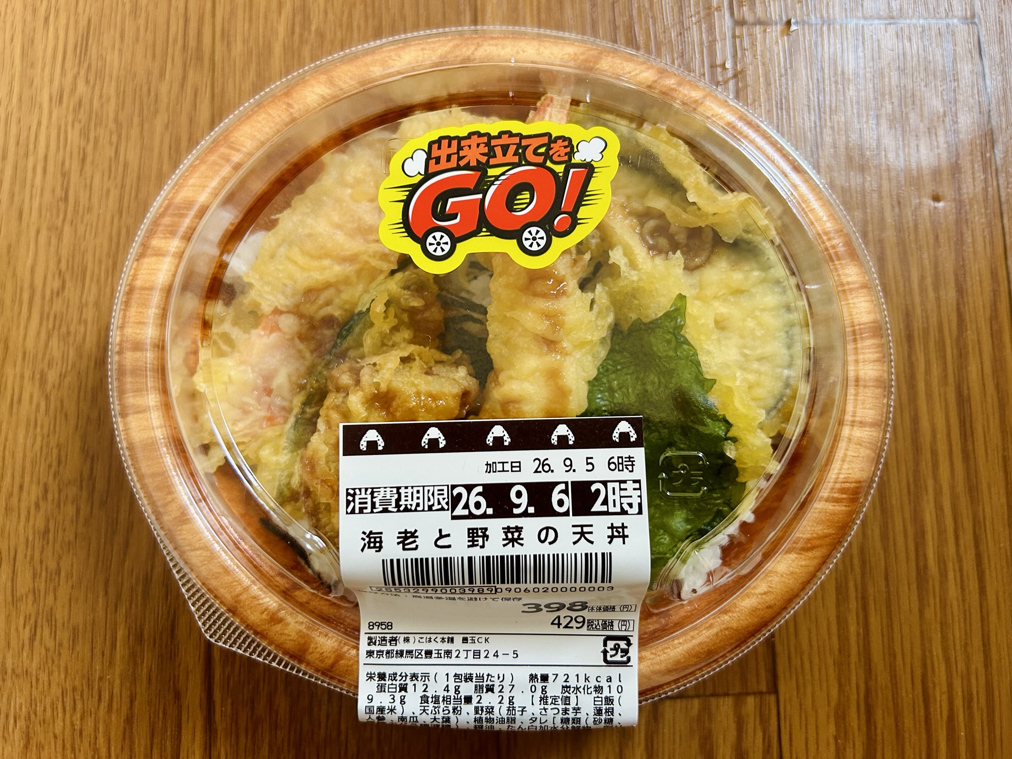 海老と野菜の天丼 パッケージ